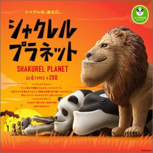 シャクレルプラネット１を探している