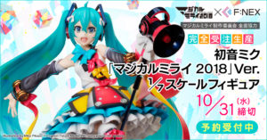 フェネクス（F:NEX）初音ミクは相変わらずクオリティ高い