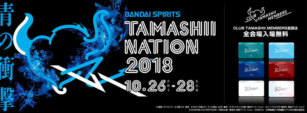 魂ネイション2018
