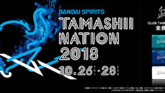 魂ネイション2018