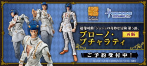 超像可動ブチャラティ再販！2倍以上のプレ値になってたあれです！ジョジョの奇妙な冒険 第5部