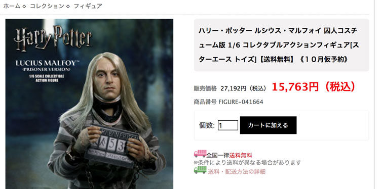 マルフォイ予約受付中