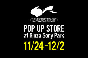 イベントレポート！【藤原ヒロシ×ポケモン】THUNDERBOLT PROJECT