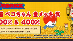 BE@RBRICK招き猫ペコちゃん金メッキ弐100%＆400%