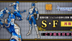 超像可動 ジョジョの奇妙な冒険 第5部 S・F