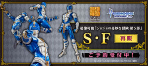 ブチャラティに続きスティッキィ・フィンガーズ再販