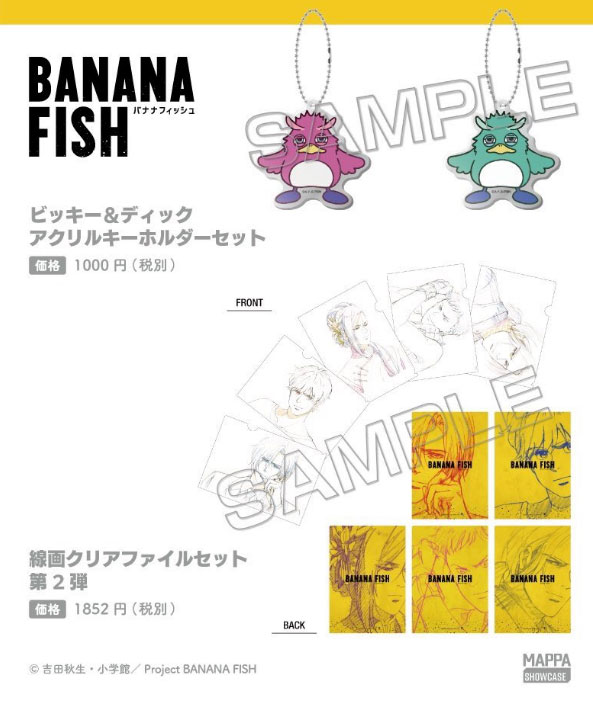 banana fish イベントグッズ