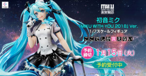 フェネクス MIKU WITH YOU の初音ミク締切と、タイトーのミク第二弾がかわいい！