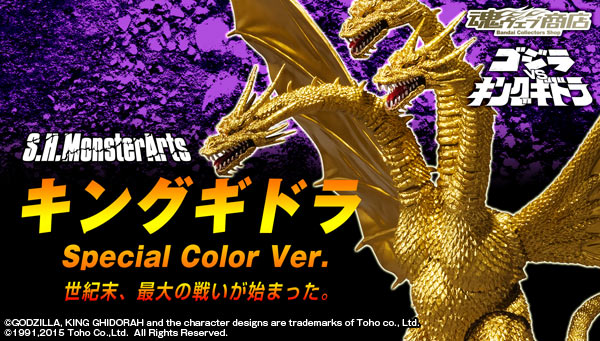 S.H.MonsterArts キングギドラ Special Color Ver.