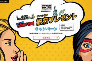 プレバンさんのNYチケットで夢を見よう！仮面ライダージオウIIも忘れずに。