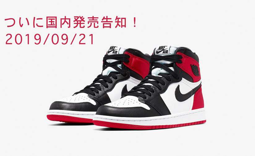 国内発売!WMNS NIKE AIR JORDAN 1 "SATIN BLACK TOE" サテン・つま黒