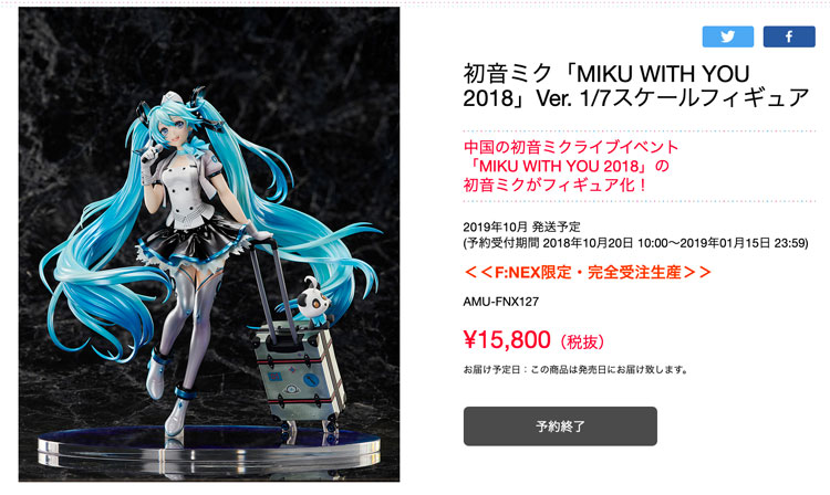      share on twitter share on facebook   初音ミク「MIKU WITH YOU 2018」Ver. 1/7スケールフィギュア