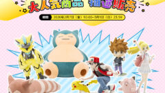 激レア等身大ポケモン＆リーリエちゃんを手に入れろ、ポケモンセンター抽選受付中。
