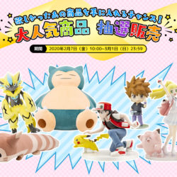激レア等身大ポケモン＆リーリエちゃんを手に入れろ、ポケモンセンター抽選受付中。