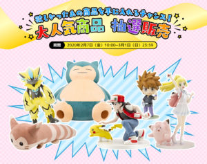 激レア等身大ポケモン＆リーリエちゃんを手に入れろ、ポケモンセンター抽選受付中。