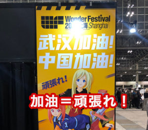 ワンフェス2020・冬。コスプレイヤーさんもフィギュアも可愛い子がいっぱい。