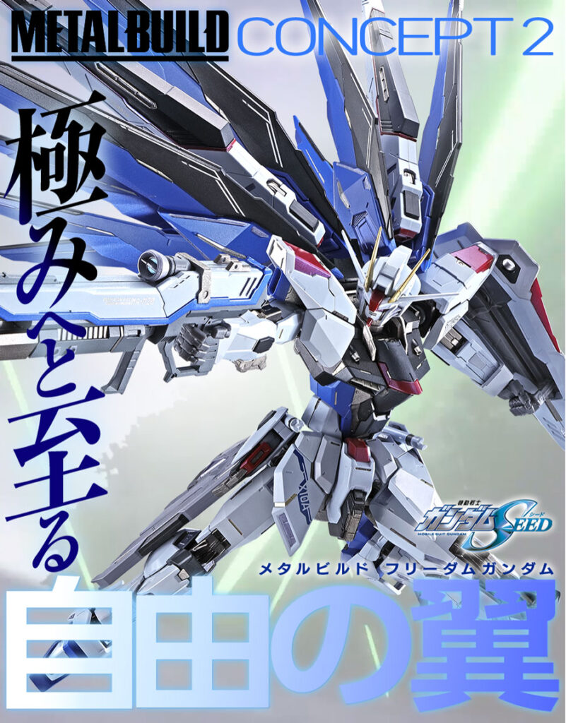 メタルビルド フリーダムガンダム CONCEPT2 予約ページまとめ【3月23日発売】