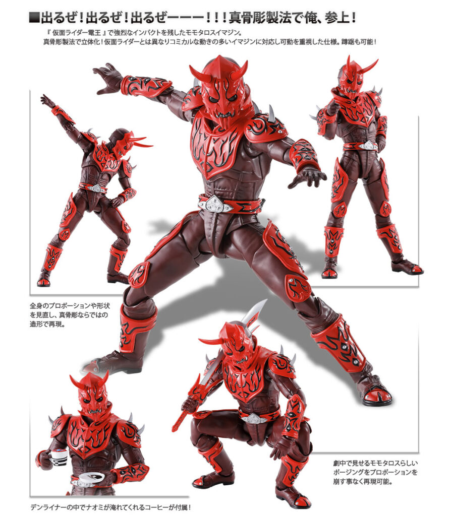 【俺、参上】真骨彫モモタロスの予約と5月末〜6月にかけて気になるフィギュアやグッズもろもろ