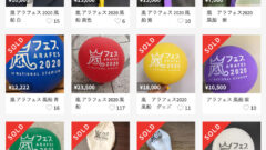 アラフェス風船