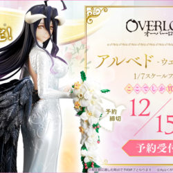 オーバーロード・アルベド。美しいウェディングフィギュア受付中。