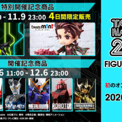 受注販売＆予約販売受付中。TAMASHII NATION 2020 開催記念商品／特別開催記念商品